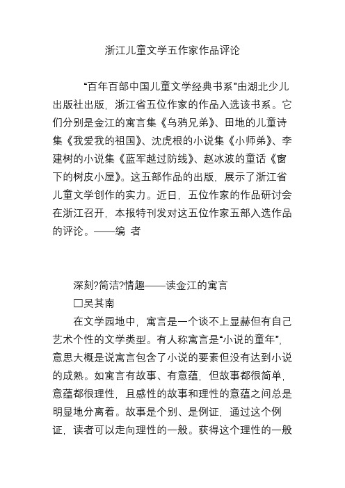 浙江儿童文学五作家作品评论