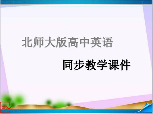 新北师大版高中英语必修四-Unit-11-Lesson-3-课件+练习教程文件