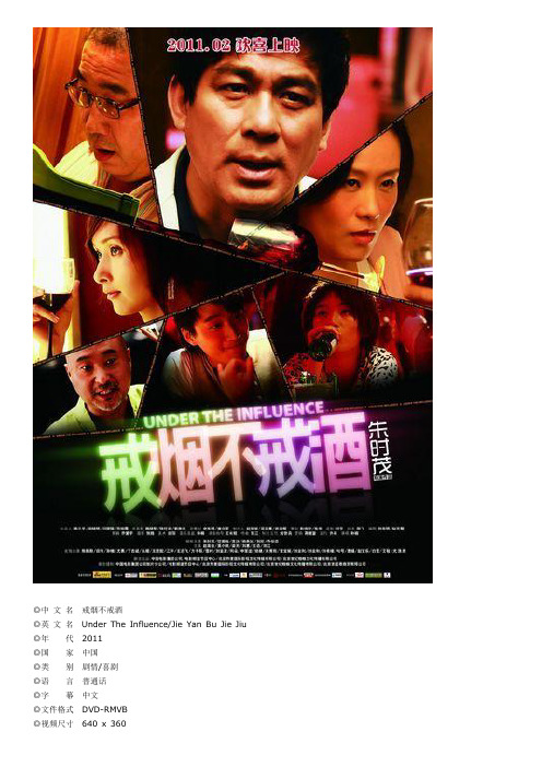 电影简介《戒烟不戒酒》