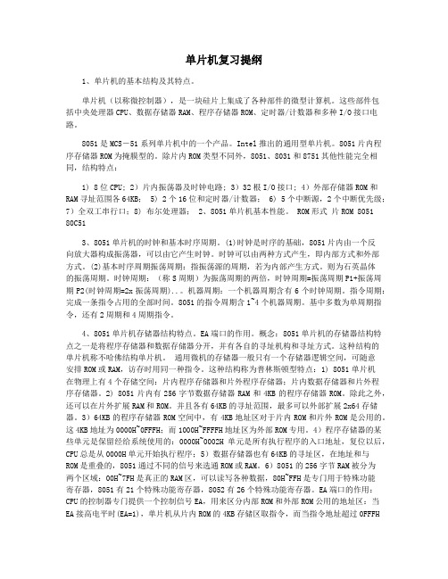 单片机复习提纲