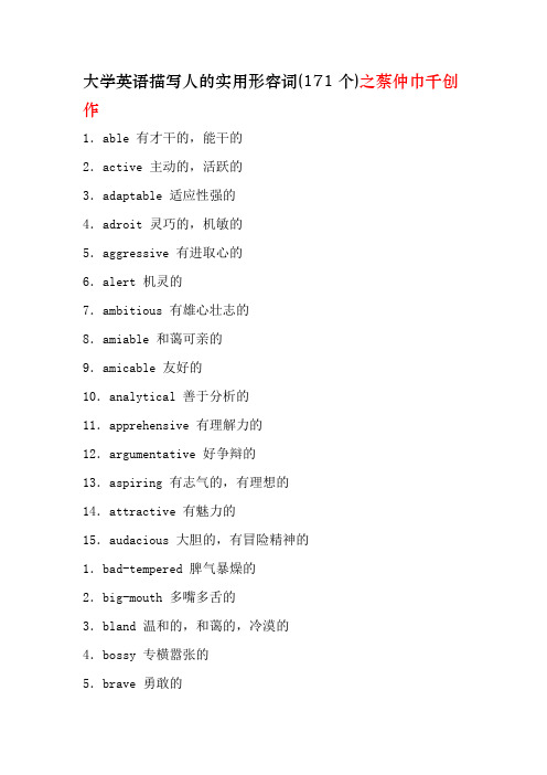 描写人的英语形容词