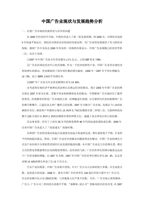 中国广告业现状与发展趋势分析