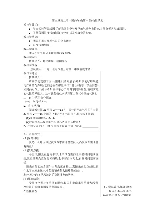 22 中国的气候 第一课时 教案湘教版八年级上