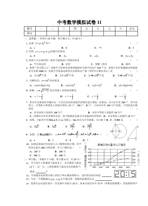 中考数学模拟试卷11