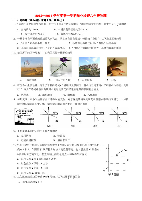 江苏省南菁高级中学实验学校2015-2016学年八年级物理12月月考试题 苏科版