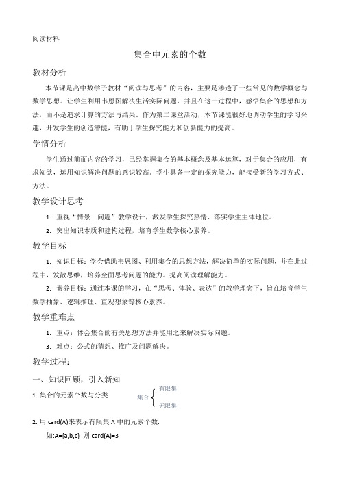 人教A版高中数学必修1《1.1 集合 阅读与思考 集合中元素的个数》_8