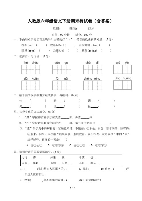 人教版六年级语文下册期末测试卷(含答案)