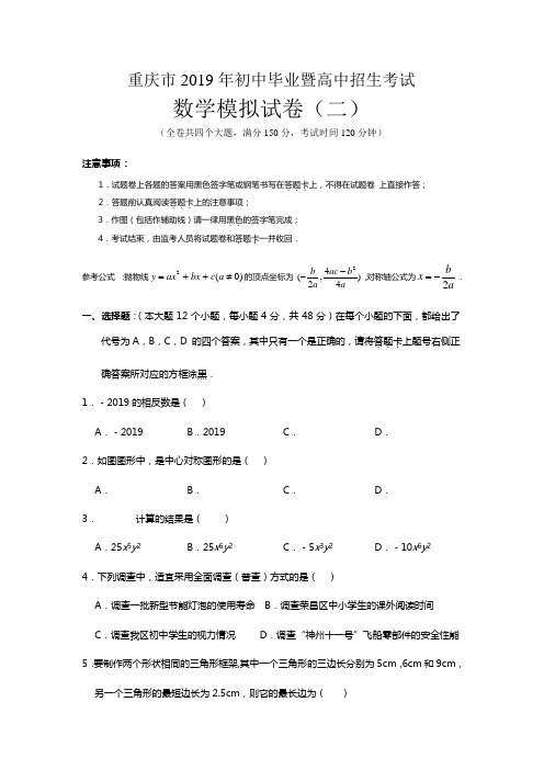 重庆市中考数学模拟试题