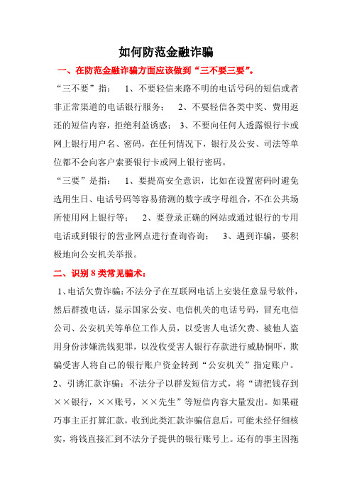 如何防范风险