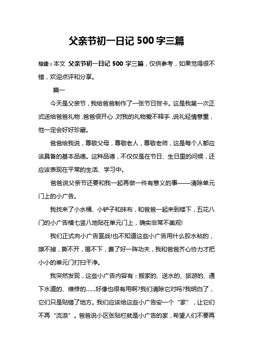 父亲节初一日记500字三篇