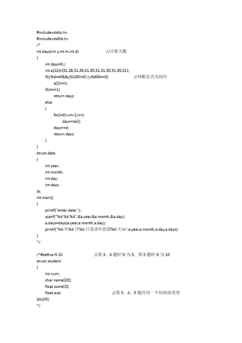 c程序设计第四版(谭浩强)第九章答案