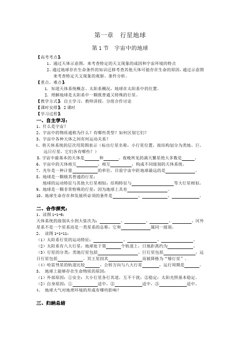 第一章行星地球导学案