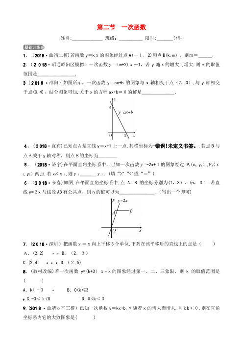 云南省中考数学总复习第三章函数第二节一次函数训练(2021-2022学年)