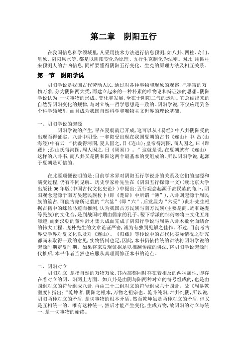 四柱预测学之阴阳五行