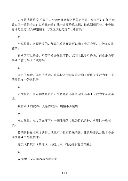 宋江传 武将培养(吃果子大全)
