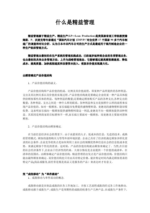 什么是精益管理？