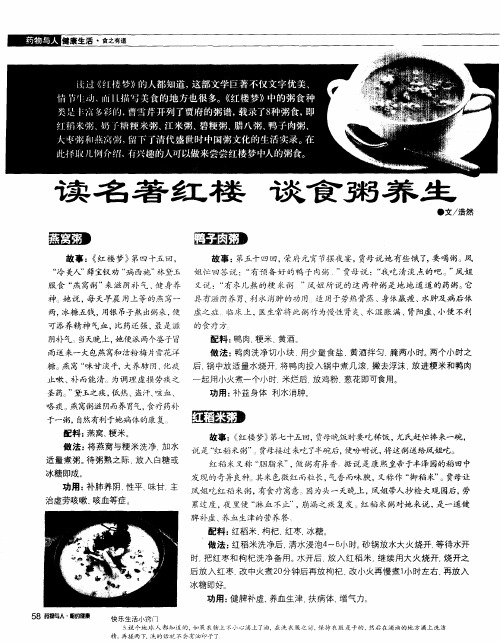 读名著红楼 谈食粥养生