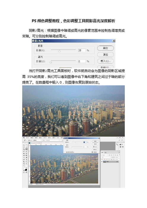 PS颜色调整教程，色彩调整工具阴影高光深度解析