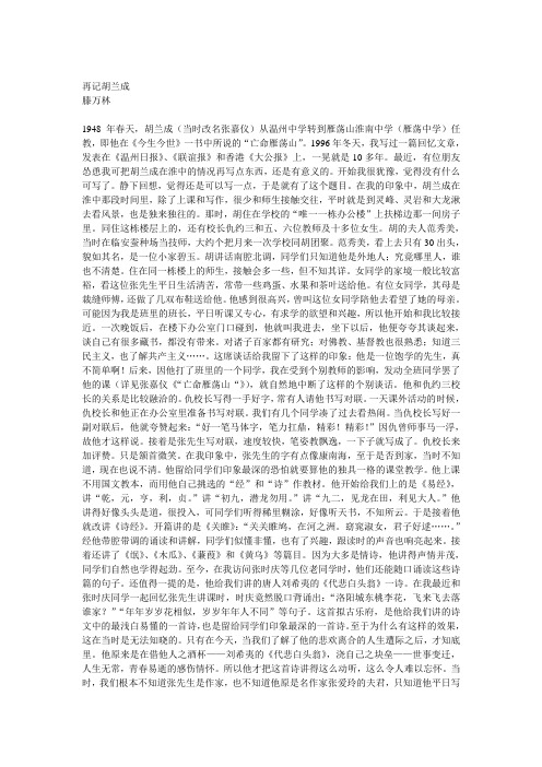 再记胡兰成