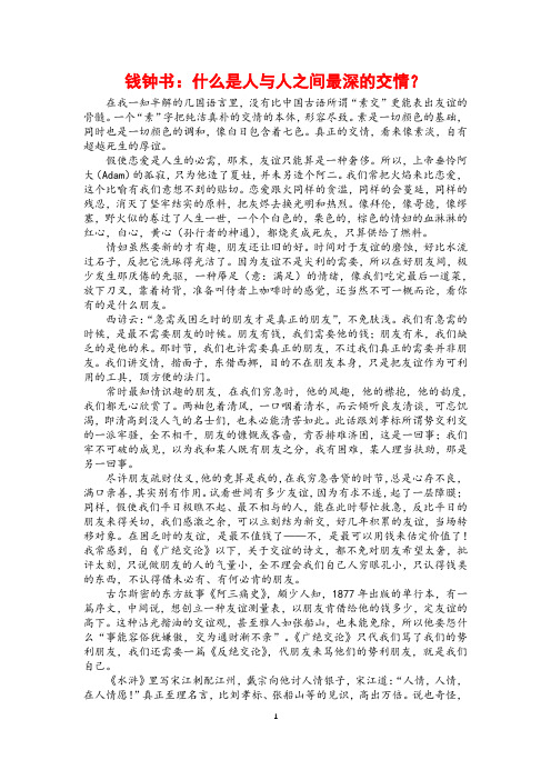 钱钟书：什么是人与人之间最深的交情？