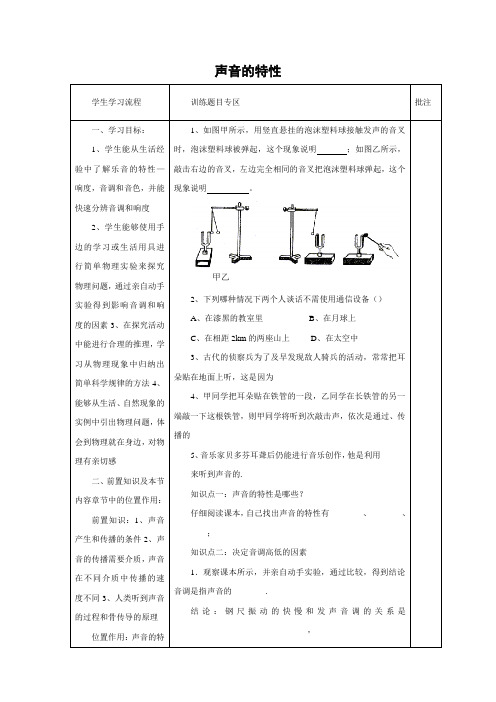 鲁科版-物理-八年级上册-学案2 2.2声音的特性