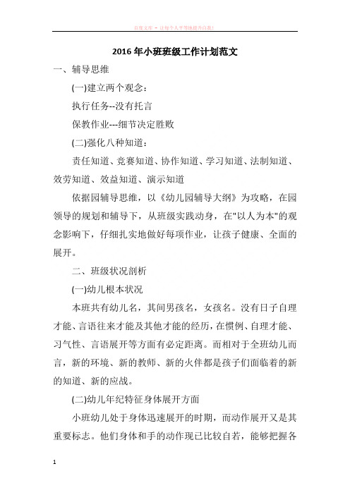 2016年小班班级工作计划范文