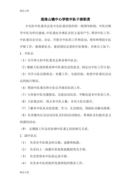 中队干部职责知识讲解