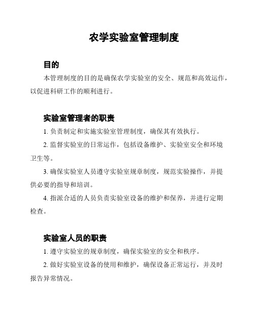 农学实验室管理制度