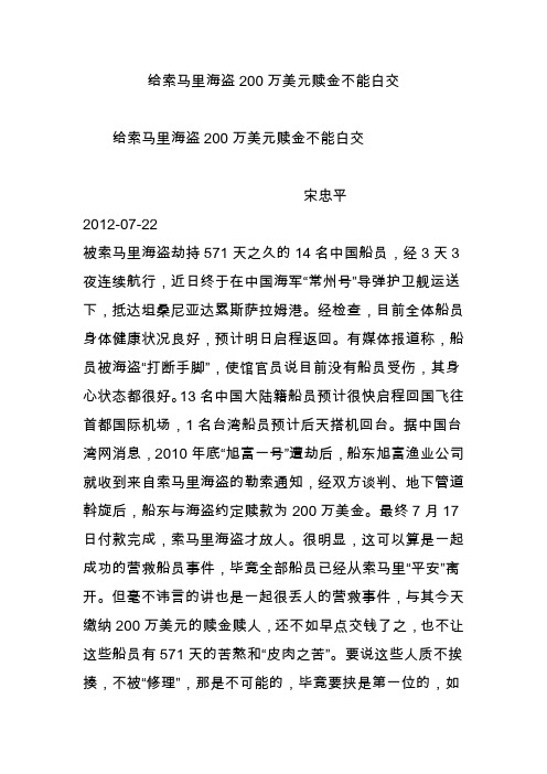给索马里海盗200万美元赎金不能白交