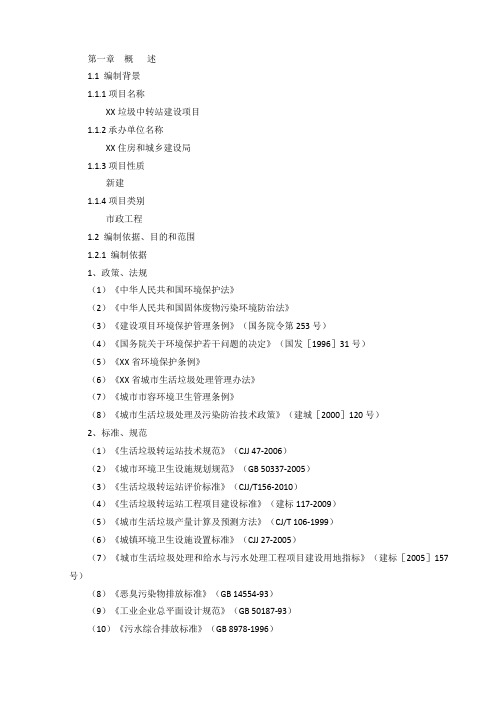 垃圾中转站建设项目可行性研究报告