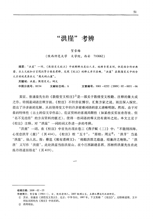 “洪崖”考辨