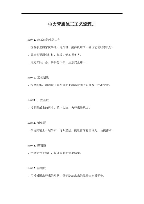 电力管廊施工工艺流程