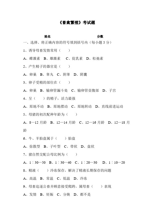 阳光工程畜禽繁殖试题