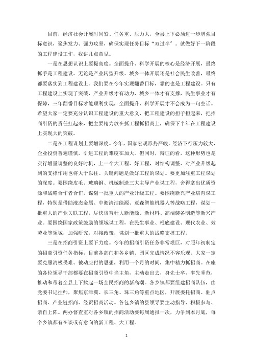 最新在全县2021年项目建设推进会上的讲话