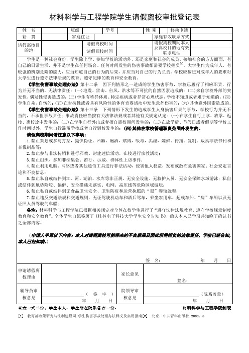 学生标准请假单样表
