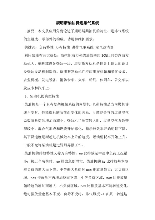 康明斯柴油机进排气系统