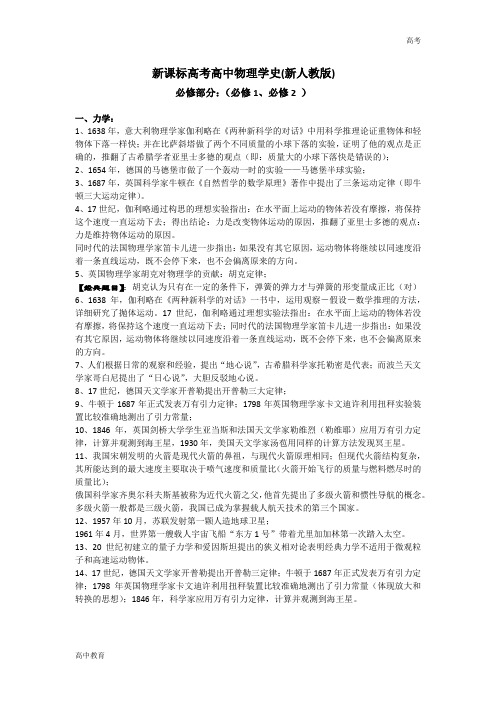 修订版新课标高考高中物理学史-高中课件精选