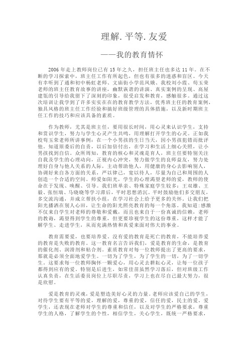 班主任心得体会——我的教育情怀