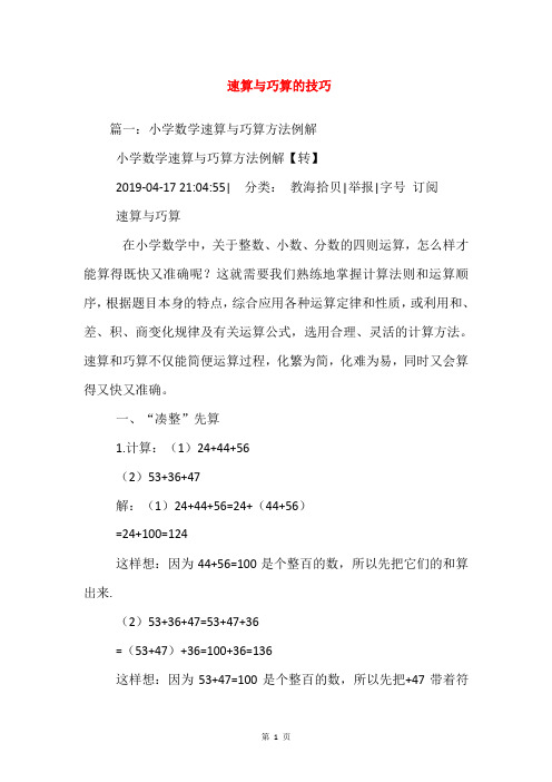 速算与巧算的技巧