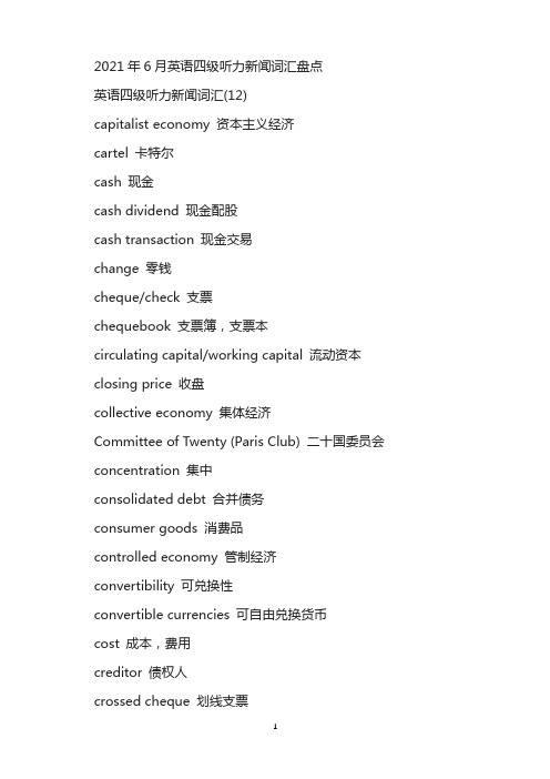 2021年6月英语四级听力新闻词汇(12)