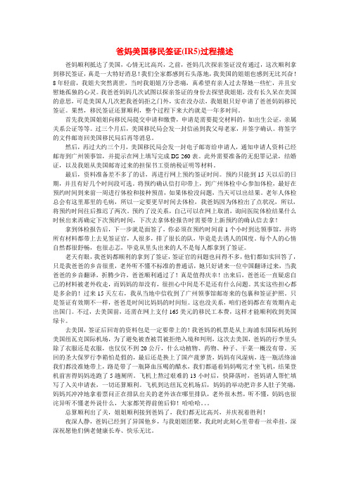 爸妈美国移民签证(IR5)过程描述
