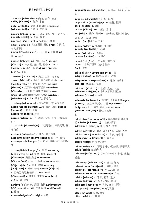 高中英语词汇3500词(必背)有音标完整版.pdf
