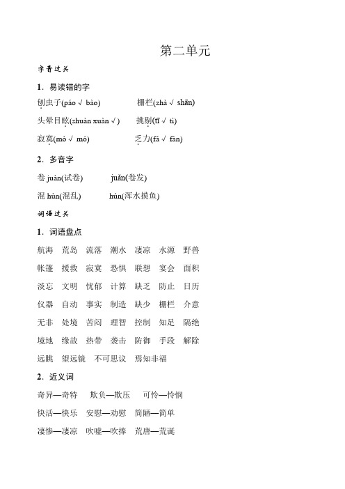 人教统编版2019-2020学年六年级语文第二学期第二单元复习资料