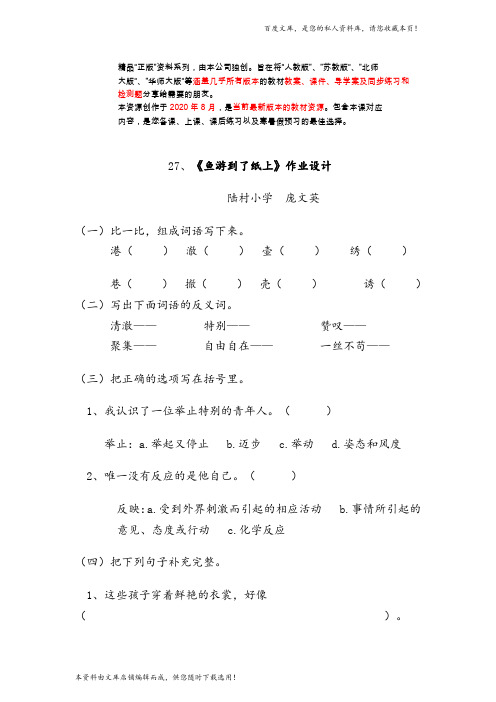 部编人教版四年级语文下册 鱼游到了纸上   同步练习