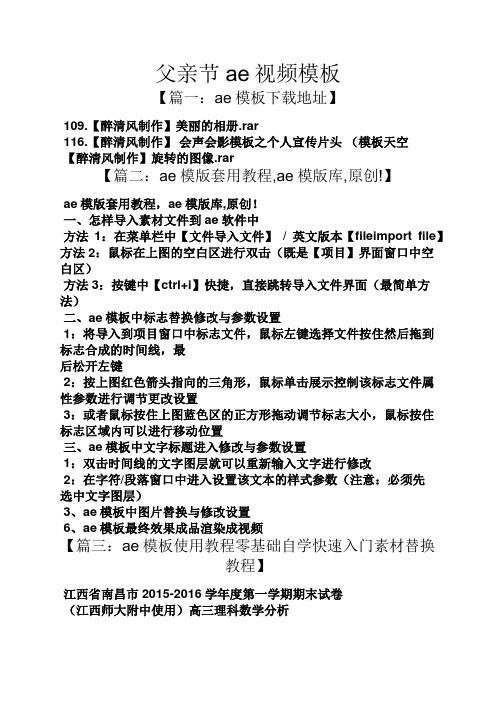 父亲节ae视频模板