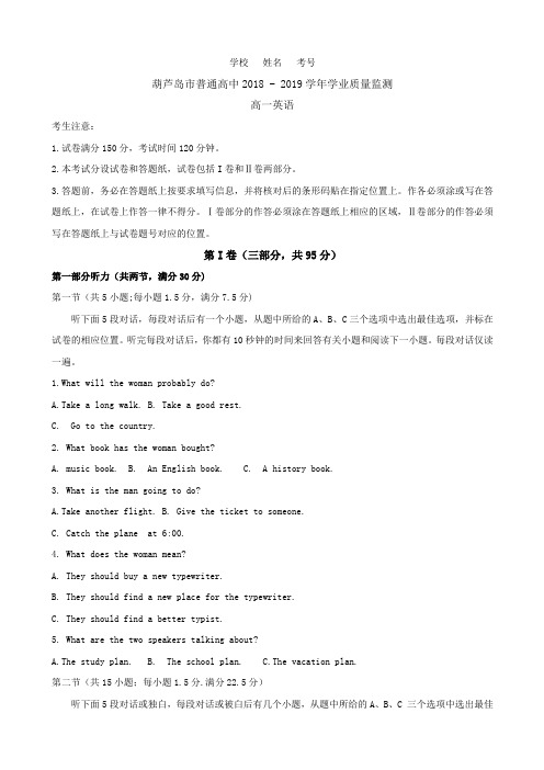 2018-2019学年辽宁省葫芦岛市高一下学期学业质量监测(期末)英语