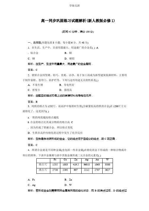 高一同步巩固练习解析：第3章 第3节(新人教版必修1).pptx