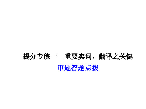 文言语句翻译 提分专练一