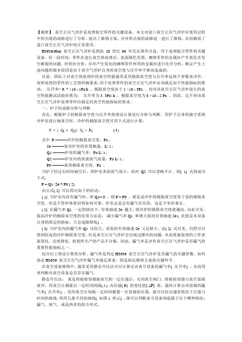 真空炉压升率