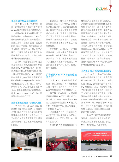 上达电子cof基板项目开工建设